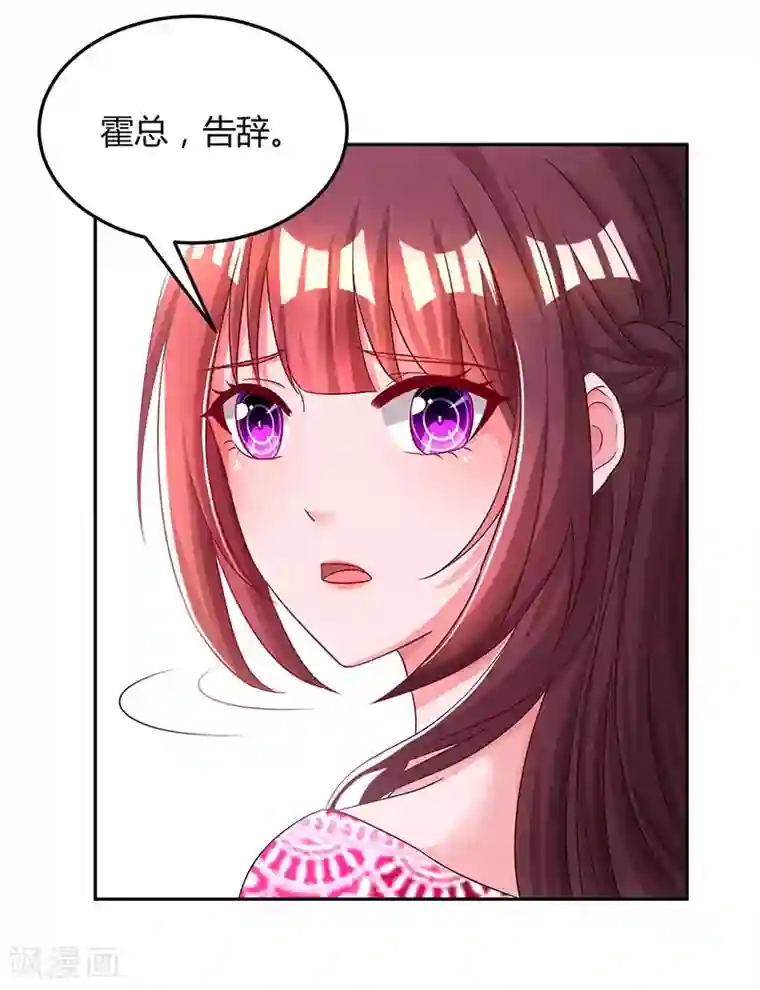 霸道总裁求抱抱第62话 结束这场交易