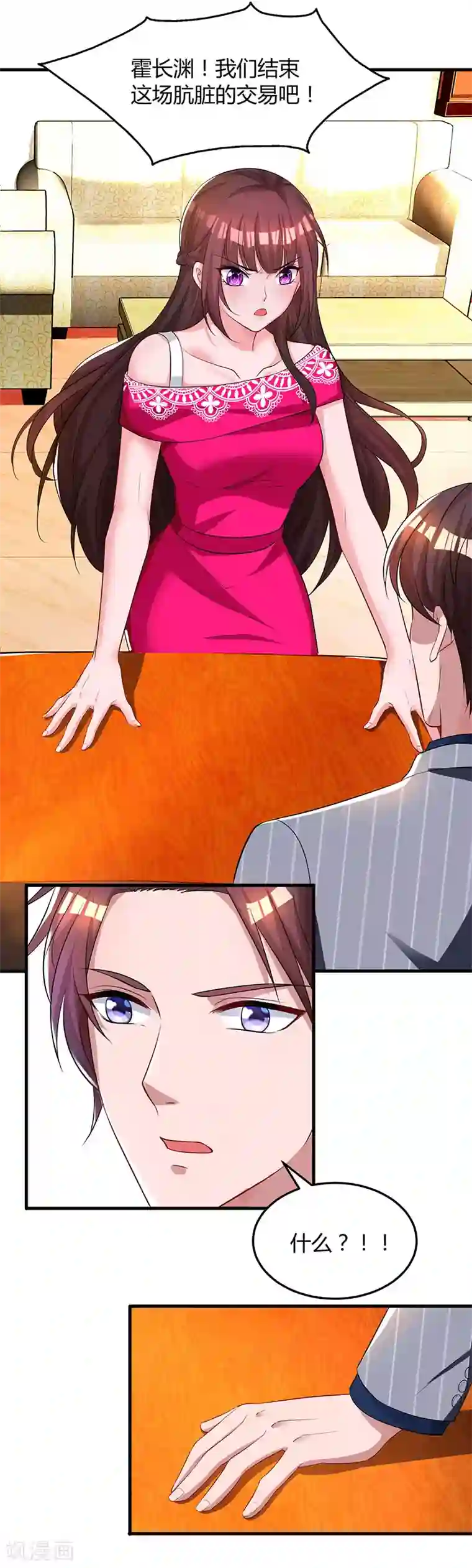 霸道总裁求抱抱第62话 结束这场交易