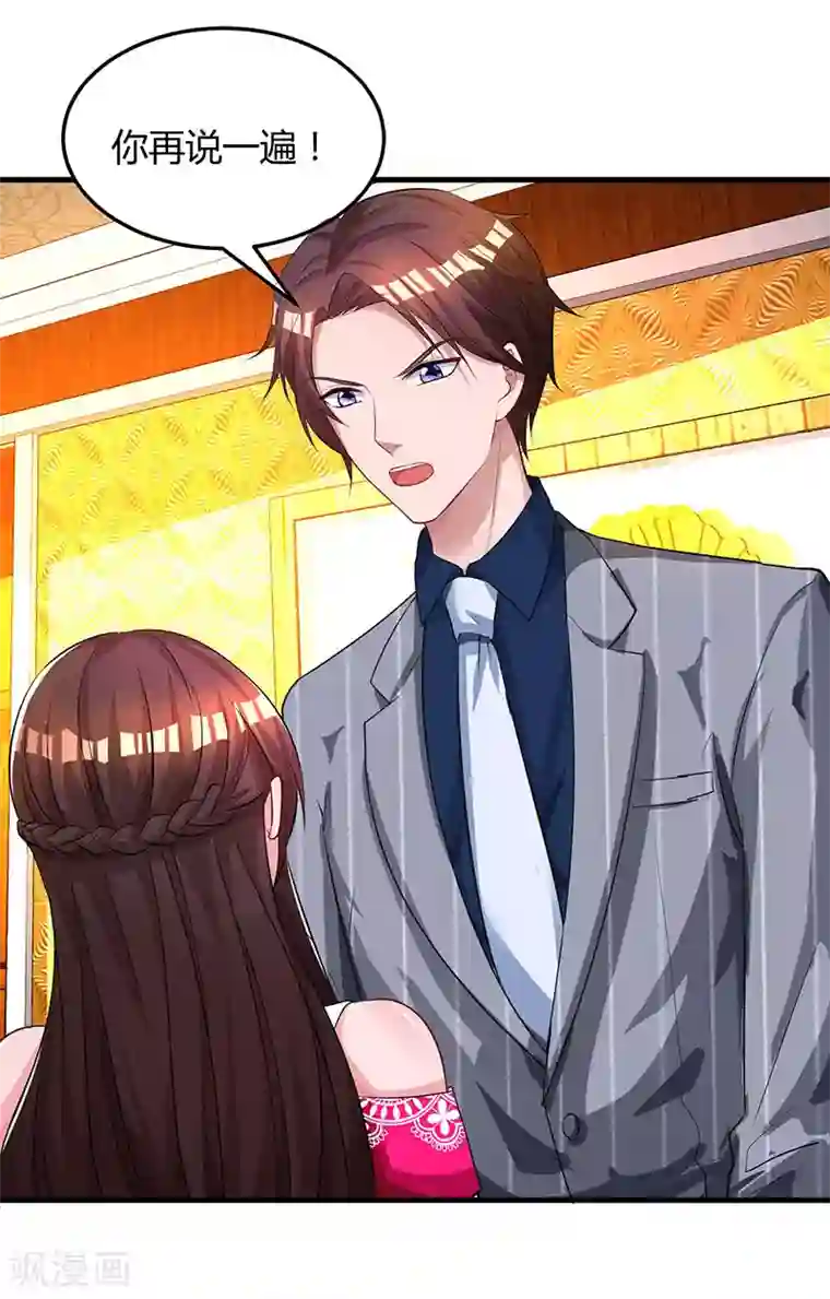 霸道总裁求抱抱第62话 结束这场交易