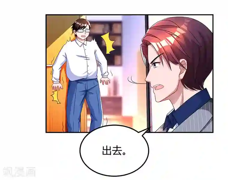 霸道总裁求抱抱第62话 结束这场交易