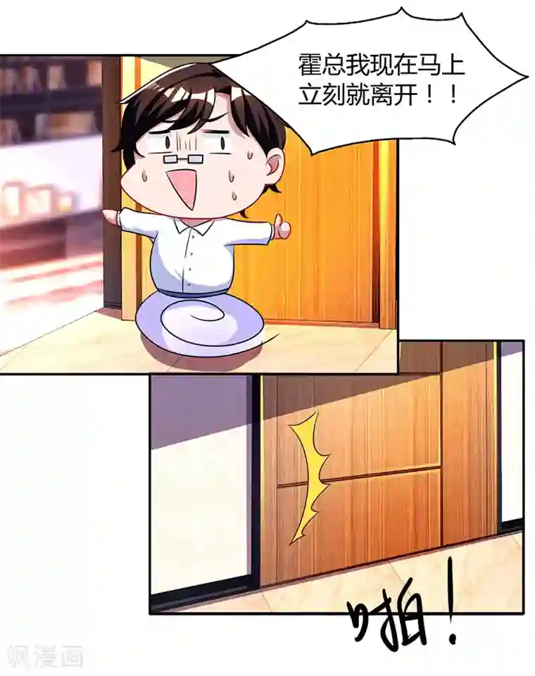 霸道总裁求抱抱第62话 结束这场交易