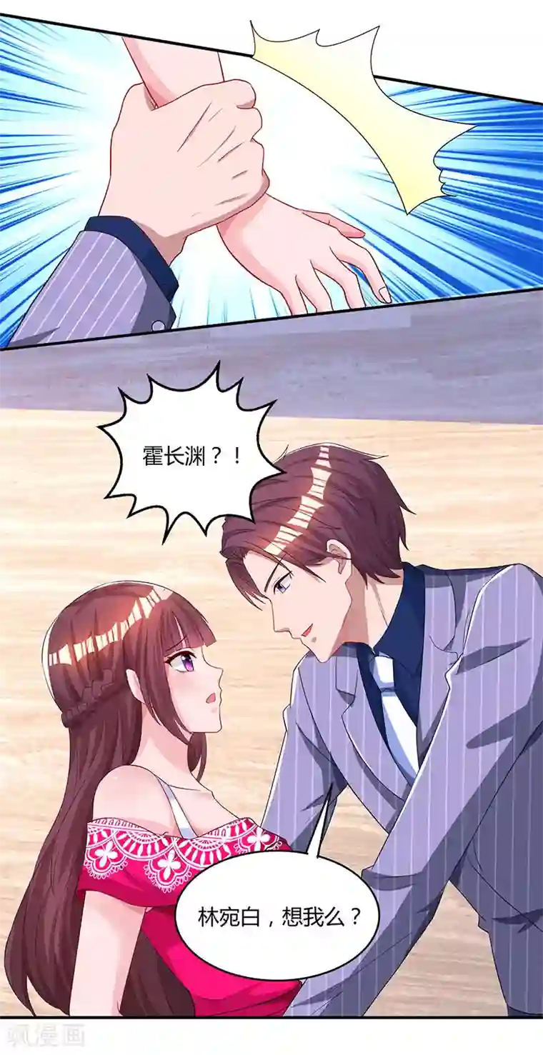 霸道总裁求抱抱第63话 想我了吗？