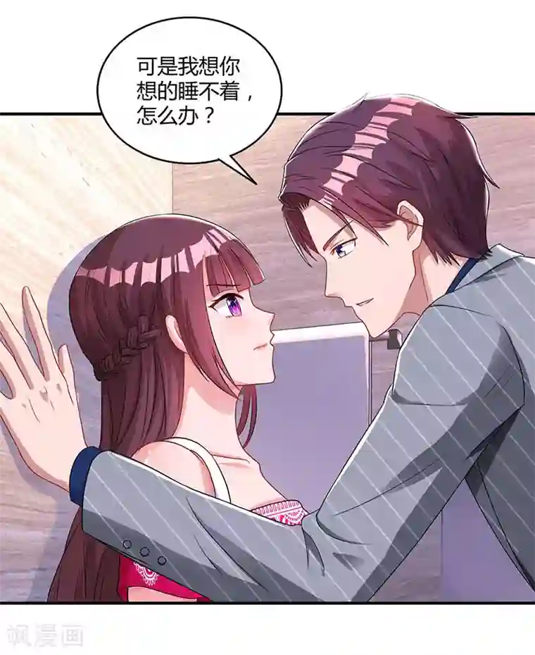 霸道总裁求抱抱第63话 想我了吗？