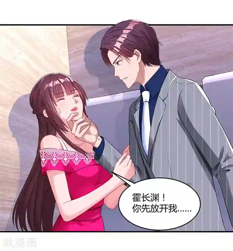 霸道总裁求抱抱第64话 不懂我的心