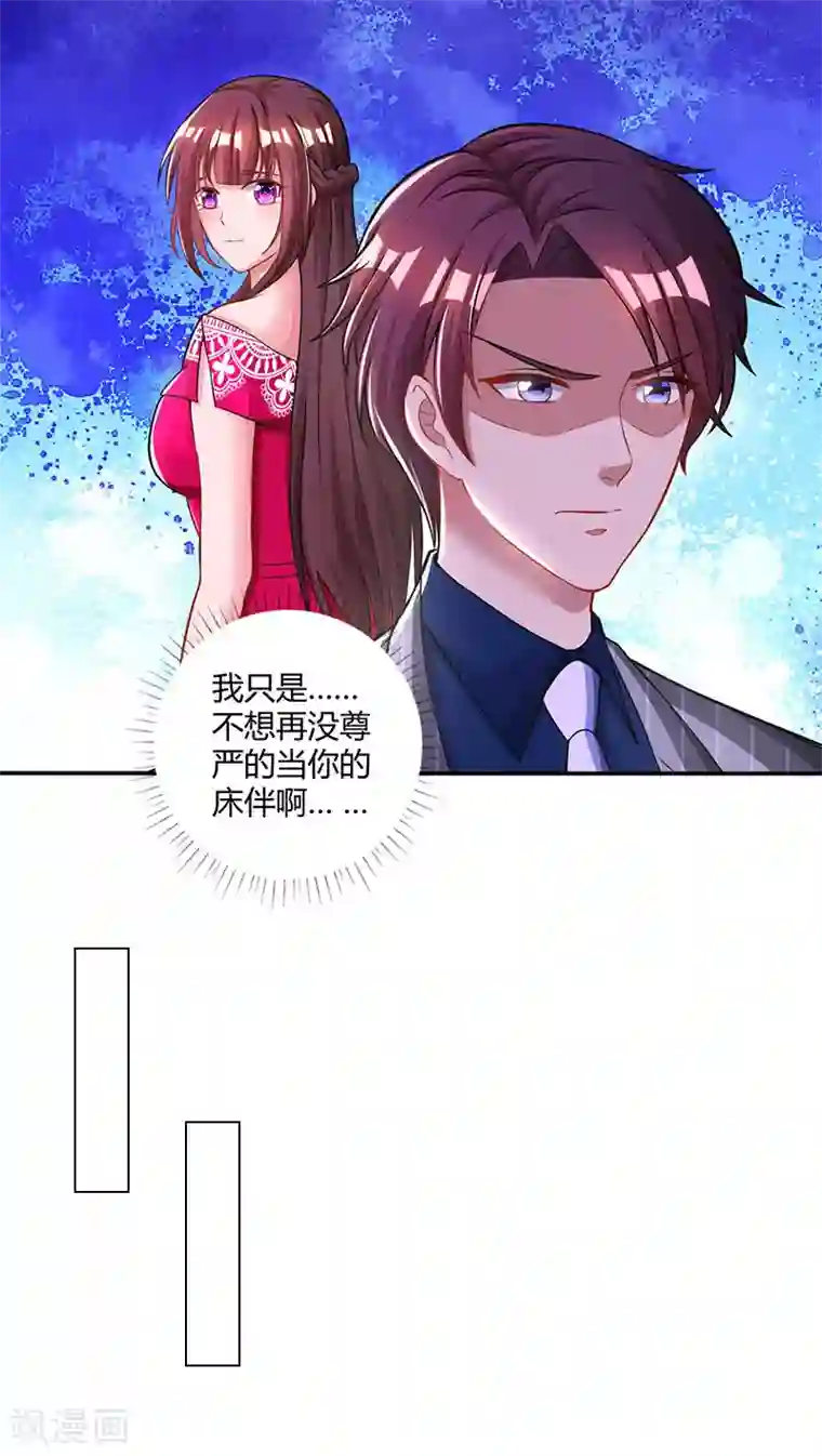 霸道总裁求抱抱第64话 不懂我的心