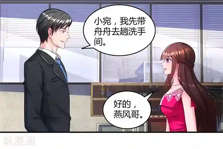 霸道总裁求抱抱第64话 不懂我的心