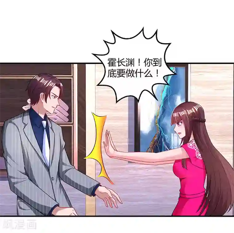 霸道总裁求抱抱第64话 不懂我的心