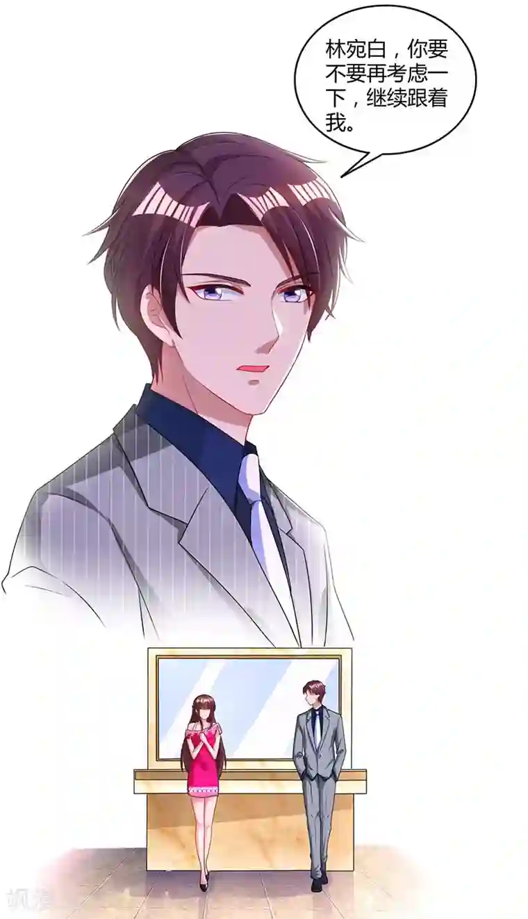 霸道总裁求抱抱第64话 不懂我的心