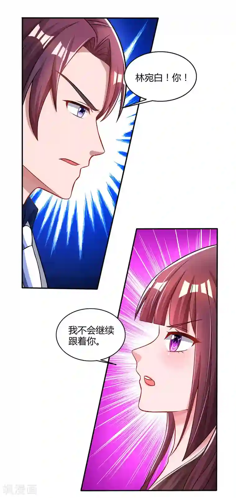 霸道总裁求抱抱第64话 不懂我的心