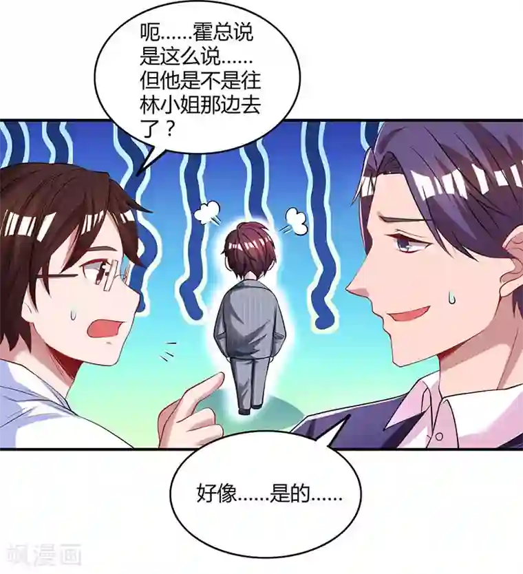 霸道总裁求抱抱第65话 比试比试