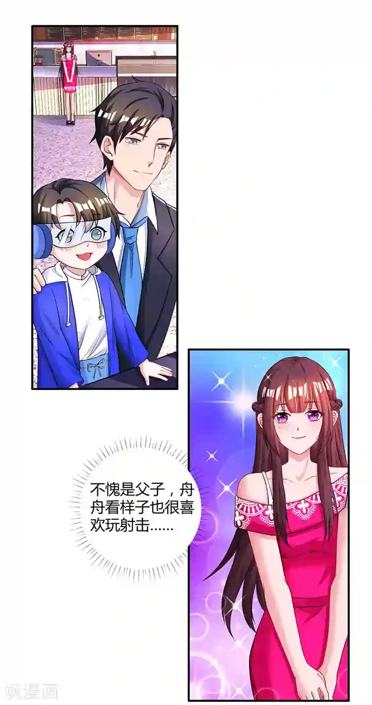 霸道总裁求抱抱第65话 比试比试
