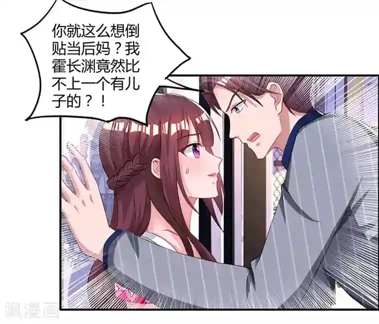 霸道总裁求抱抱第65话 比试比试