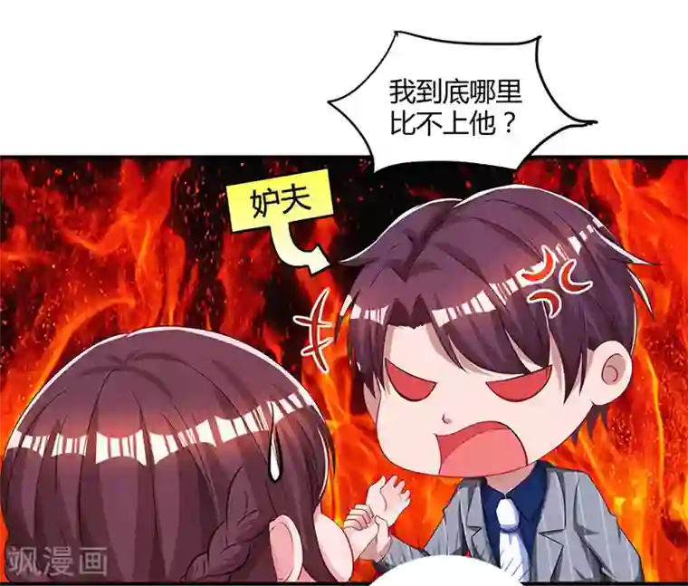 霸道总裁求抱抱第65话 比试比试