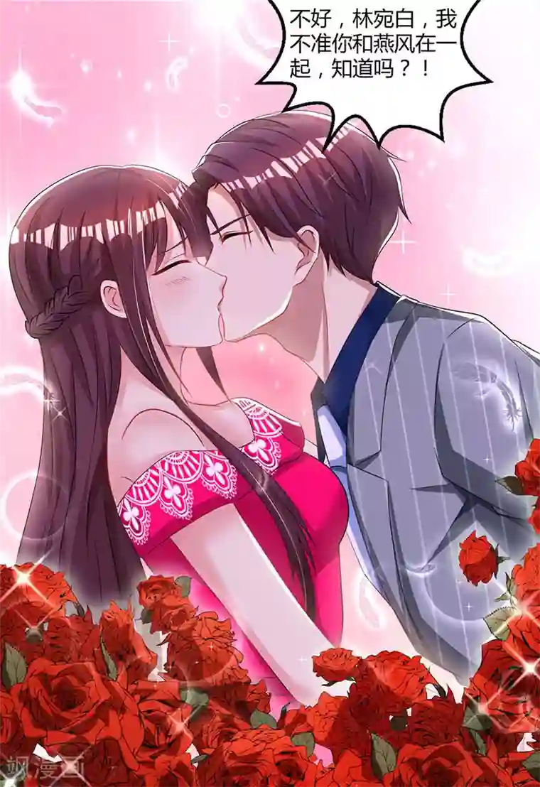 霸道总裁求抱抱第65话 比试比试