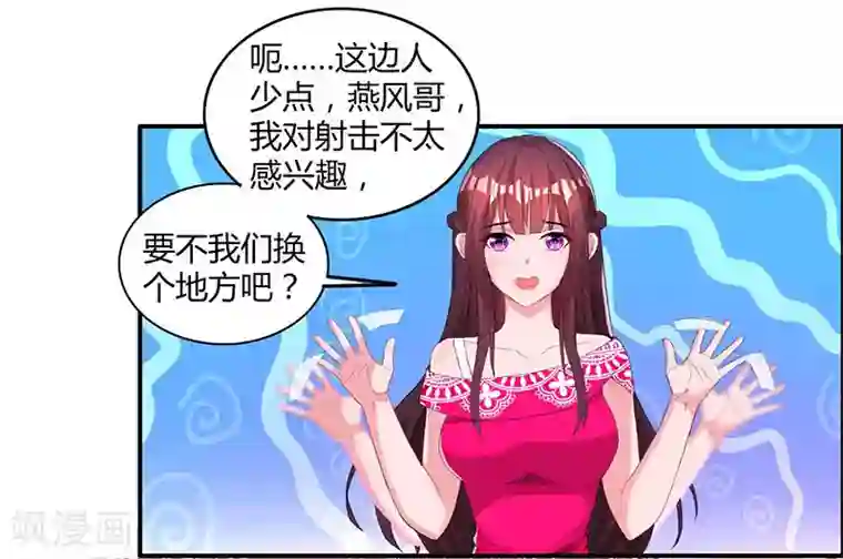 霸道总裁求抱抱第65话 比试比试