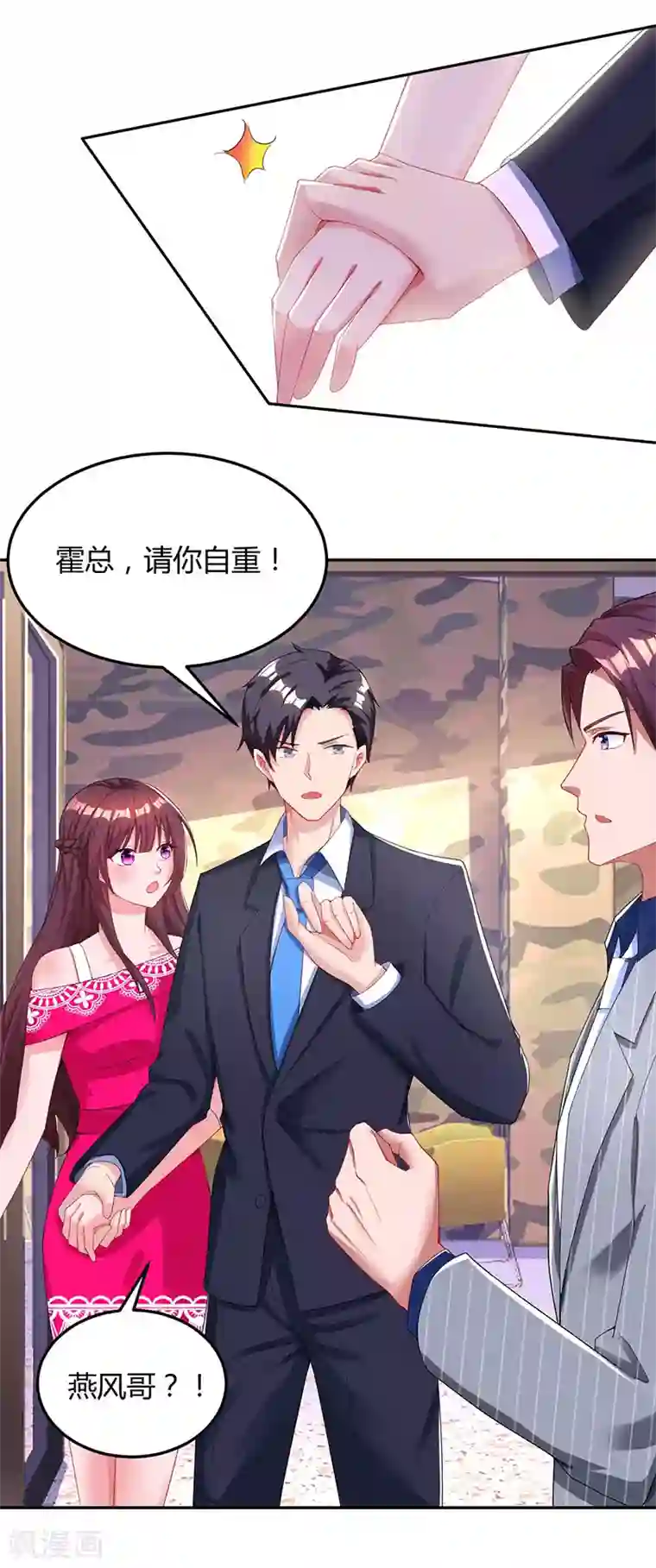 霸道总裁求抱抱第65话 比试比试