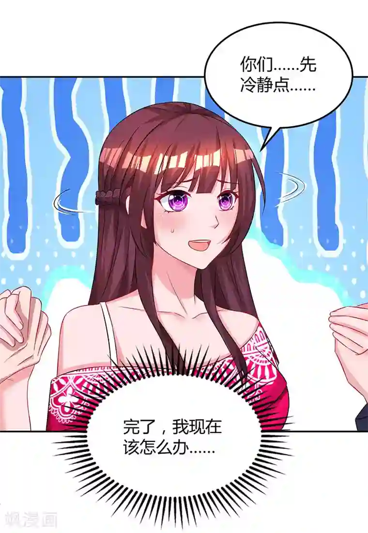 霸道总裁求抱抱第65话 比试比试