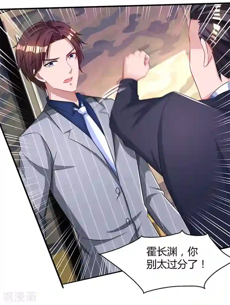 霸道总裁求抱抱第65话 比试比试