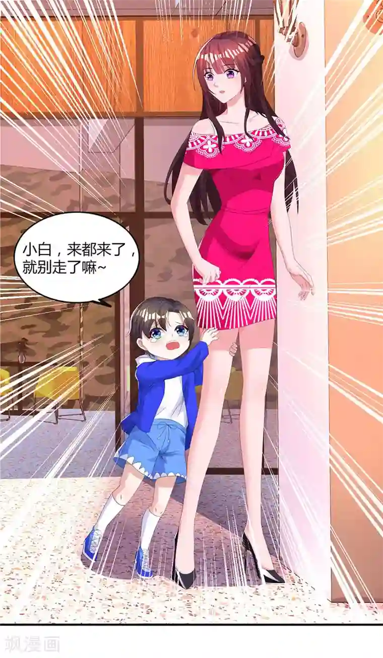 霸道总裁求抱抱第65话 比试比试