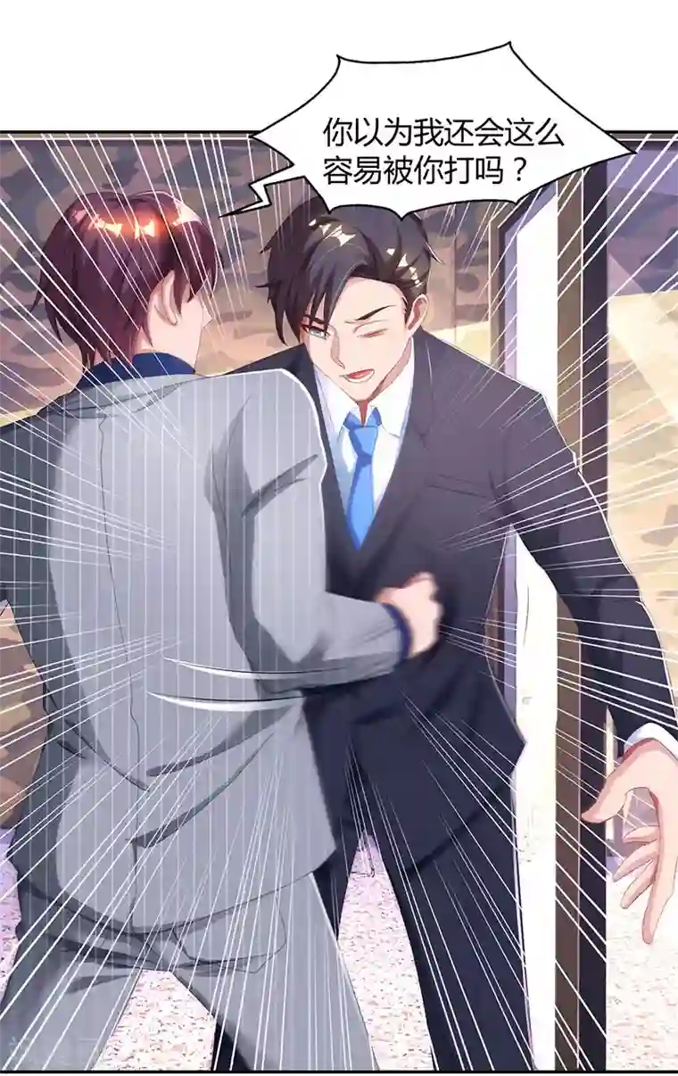 霸道总裁求抱抱第65话 比试比试