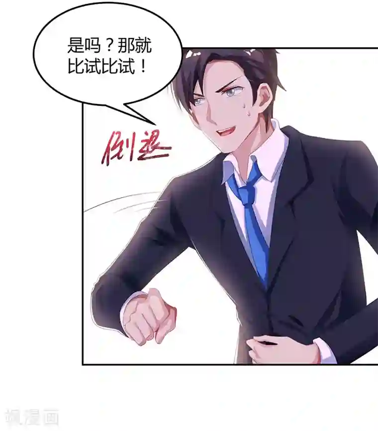 霸道总裁求抱抱第65话 比试比试