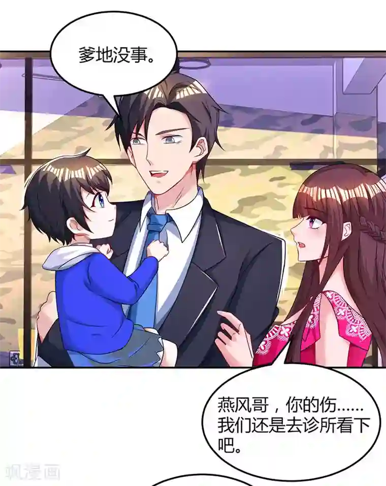 霸道总裁求抱抱第66话 伤口