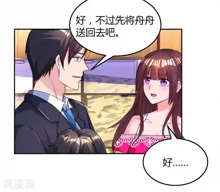 霸道总裁求抱抱第66话 伤口