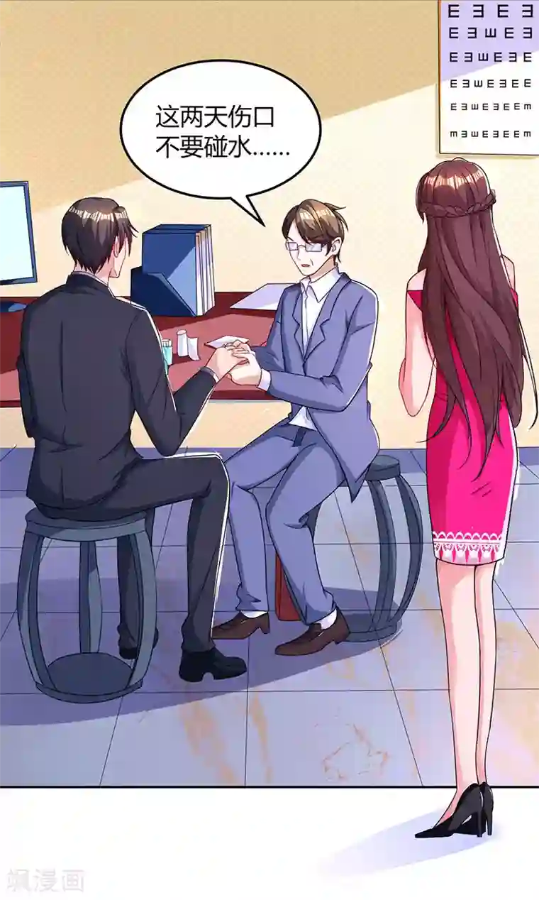 霸道总裁求抱抱第66话 伤口