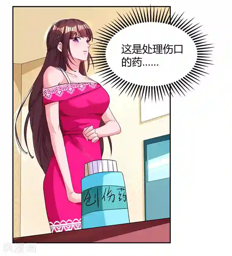 霸道总裁求抱抱第66话 伤口