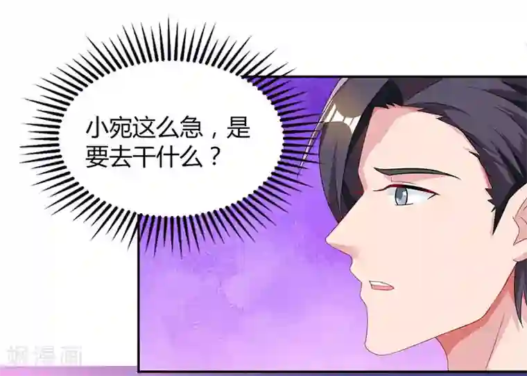 霸道总裁求抱抱第66话 伤口