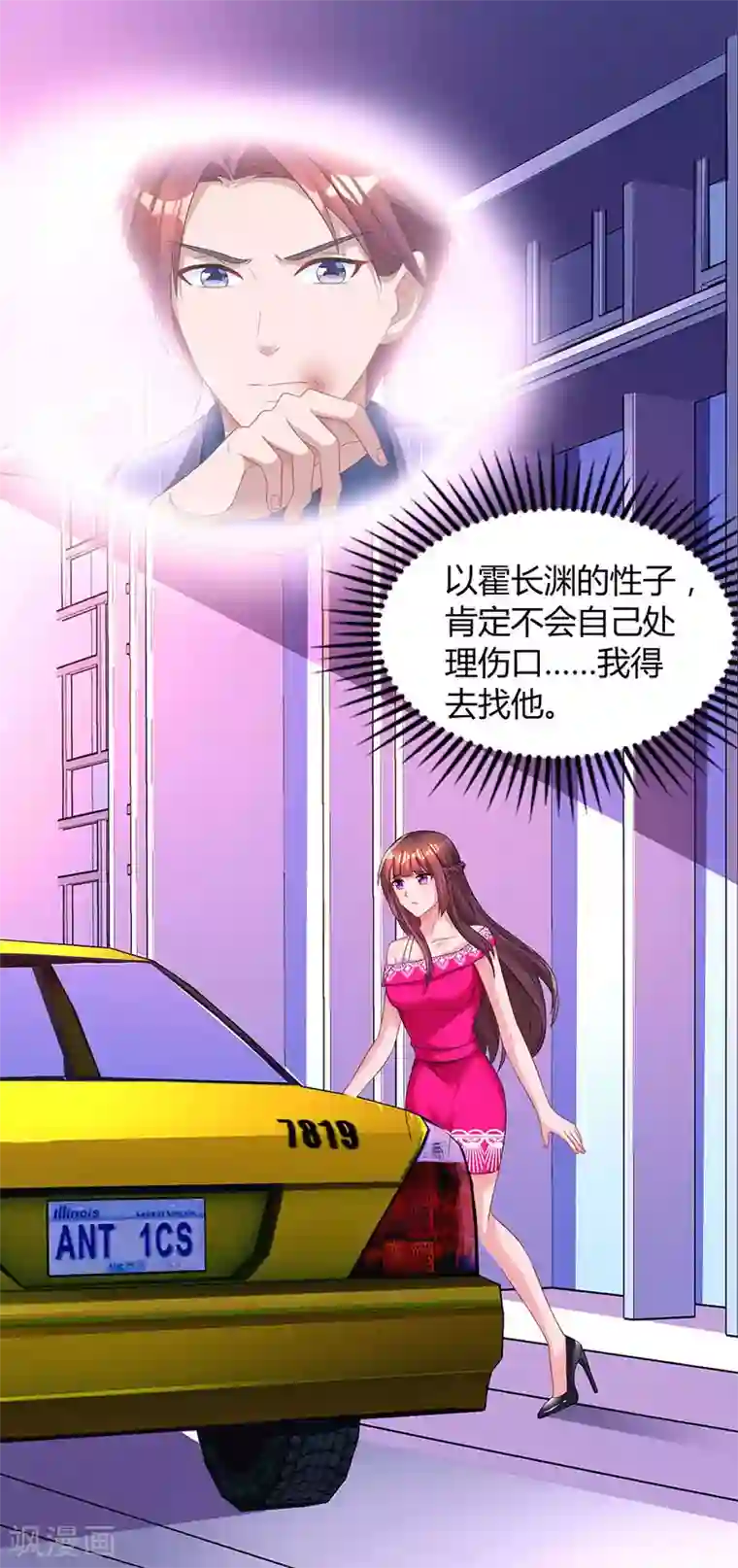 霸道总裁求抱抱第66话 伤口