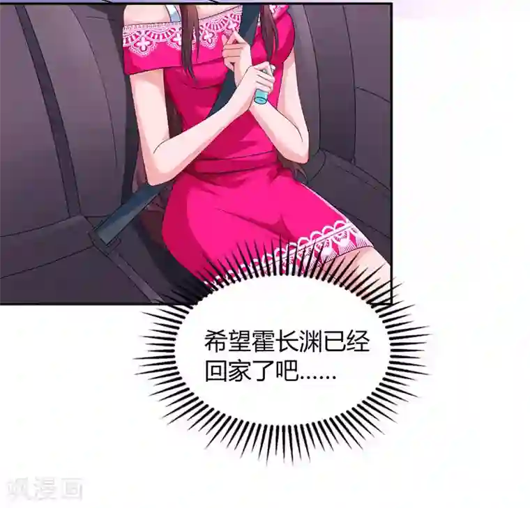 霸道总裁求抱抱第66话 伤口