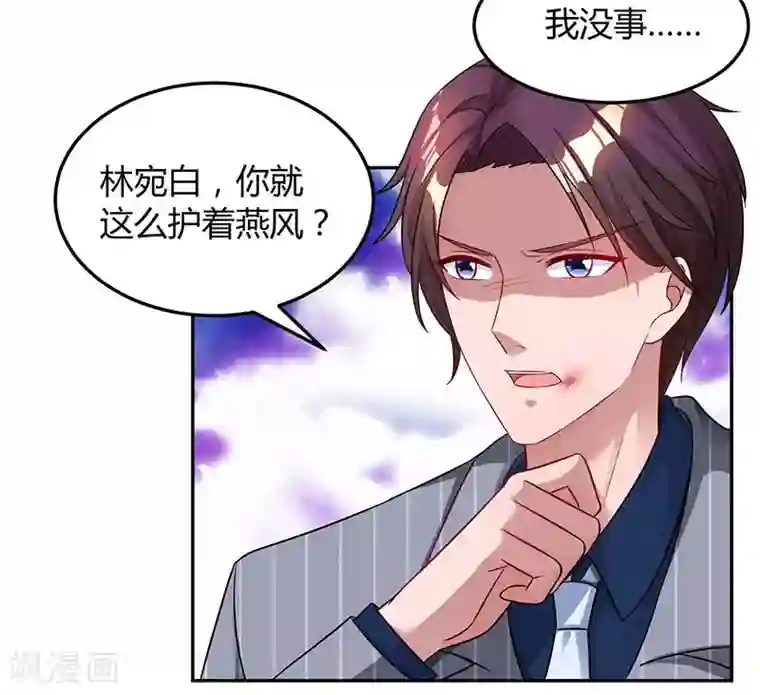 霸道总裁求抱抱第66话 伤口