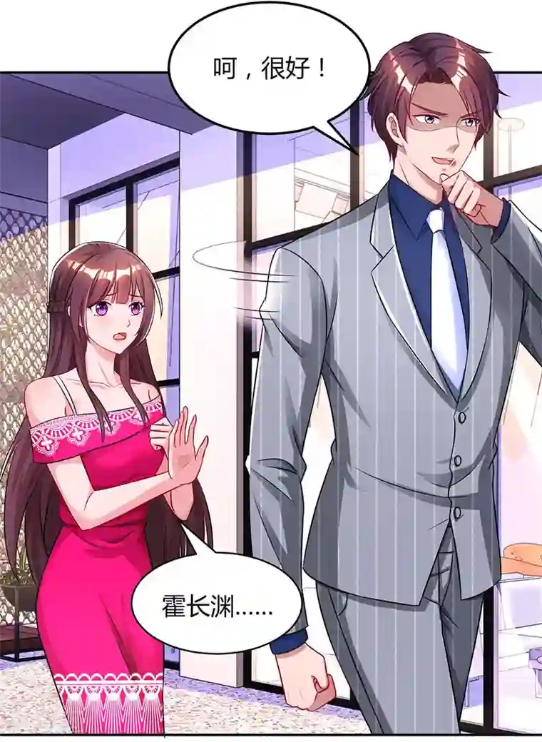 霸道总裁求抱抱第66话 伤口