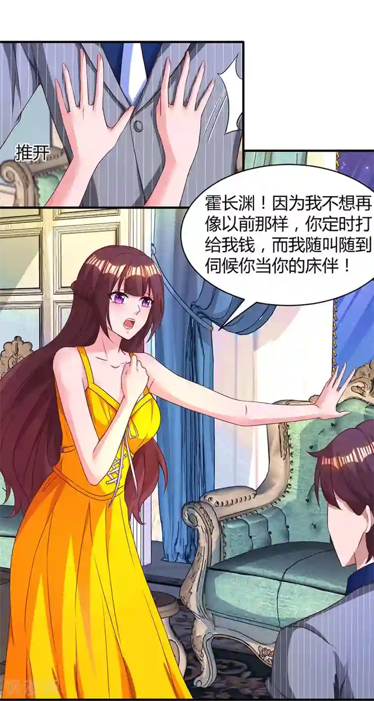 霸道总裁求抱抱第67话 女朋友