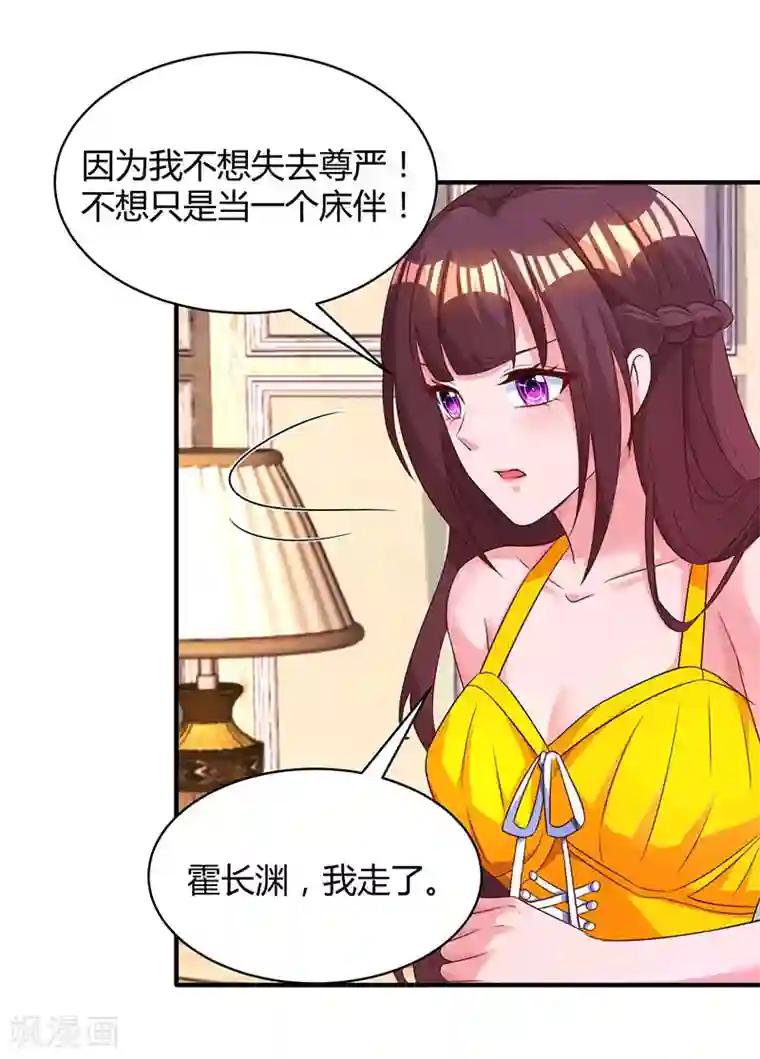 霸道总裁求抱抱第67话 女朋友