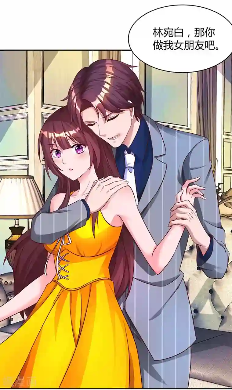 霸道总裁求抱抱第67话 女朋友