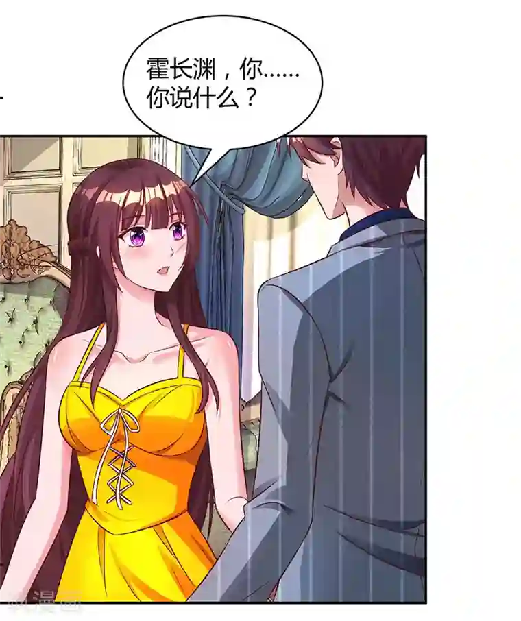 霸道总裁求抱抱第67话 女朋友