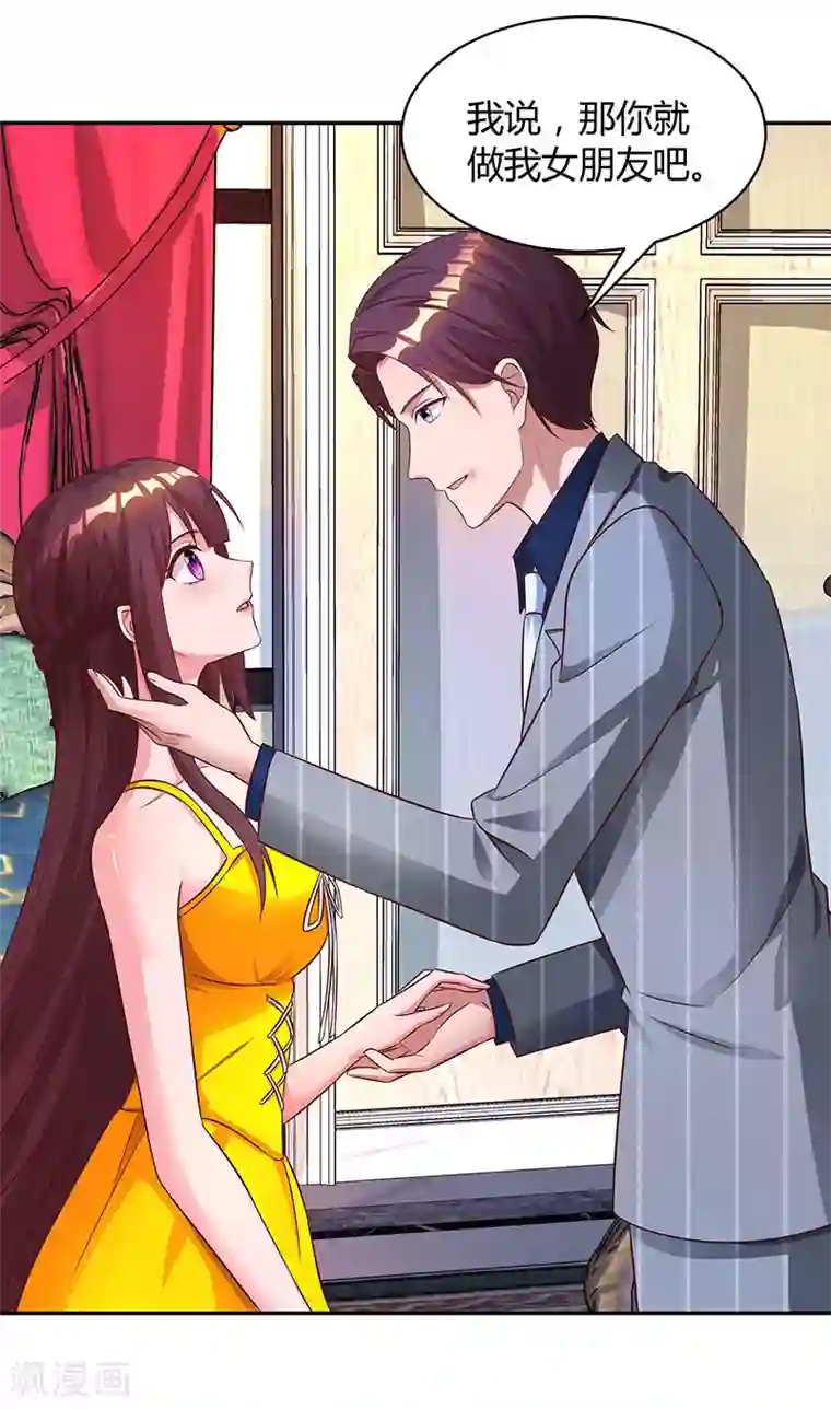 霸道总裁求抱抱第67话 女朋友