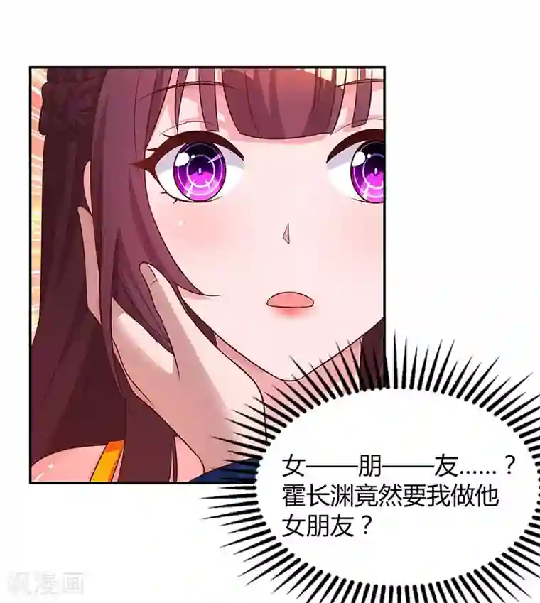 霸道总裁求抱抱第67话 女朋友