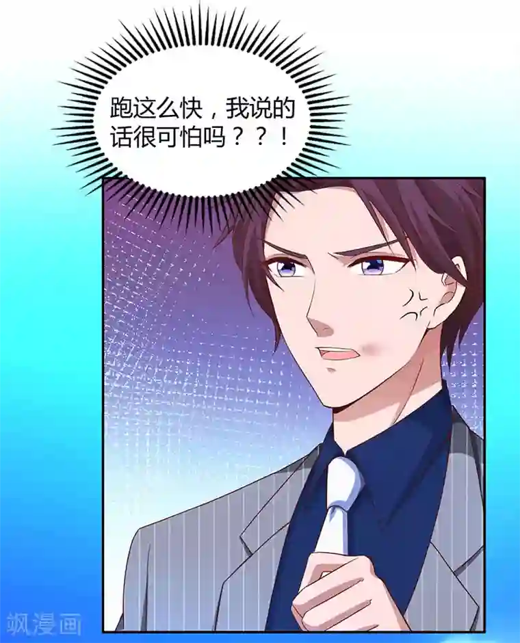 霸道总裁求抱抱第67话 女朋友