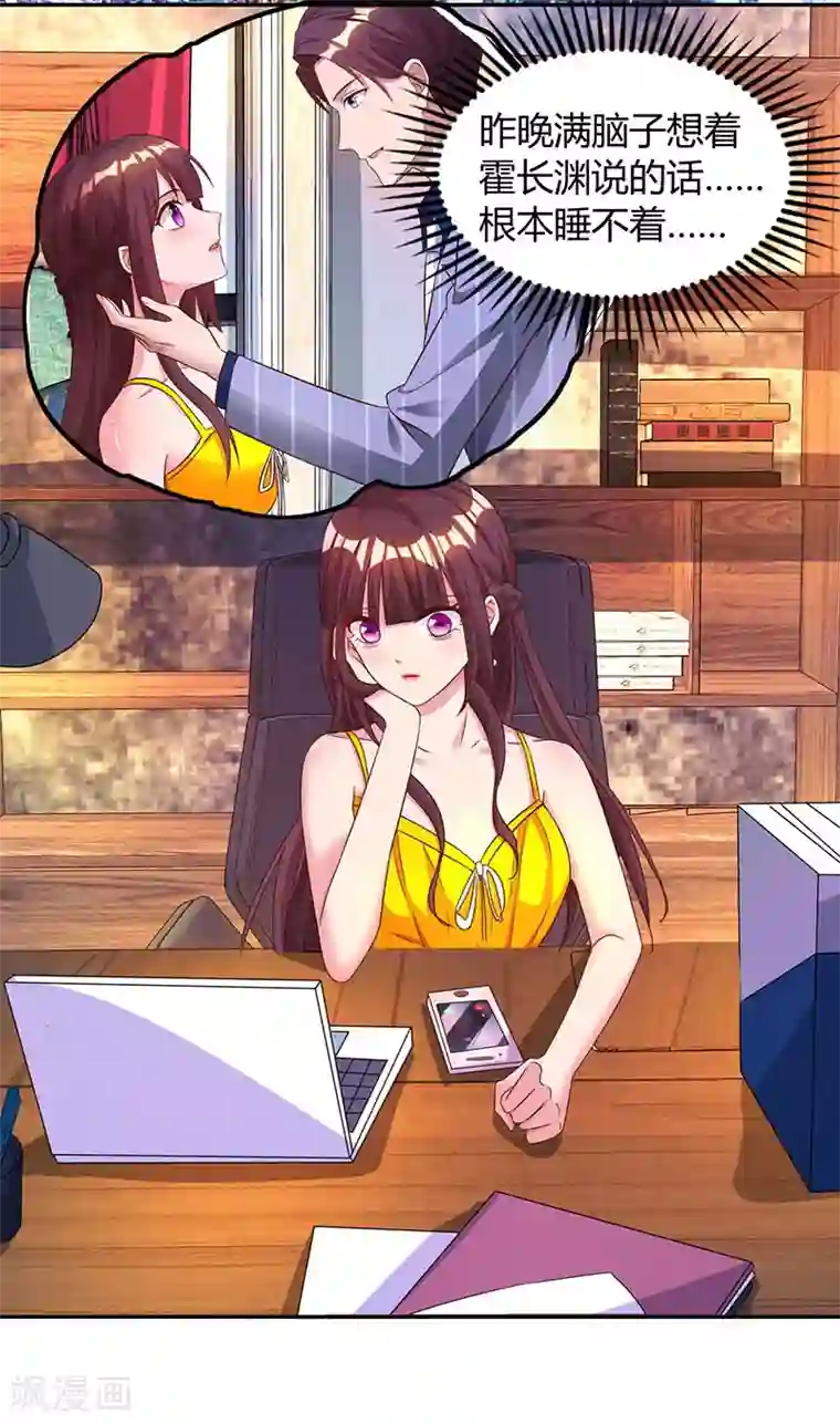 霸道总裁求抱抱第67话 女朋友