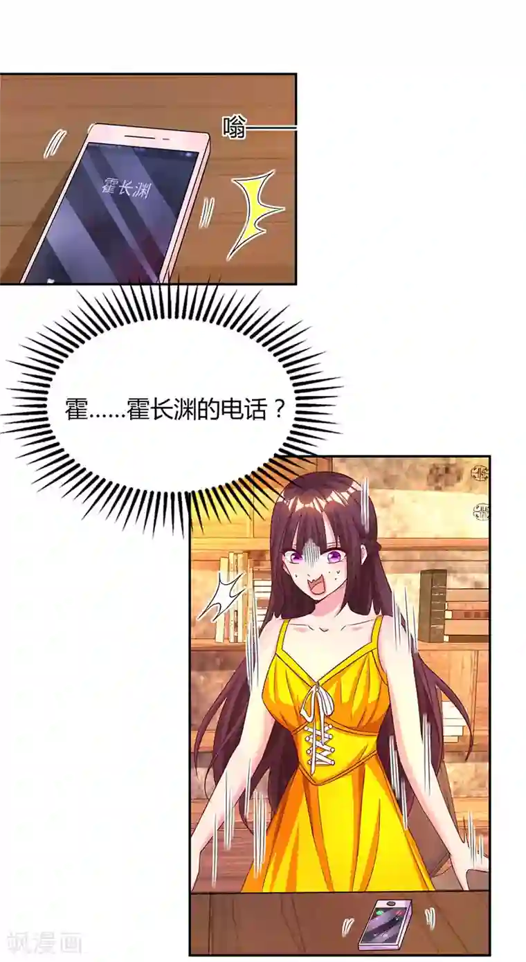 霸道总裁求抱抱第67话 女朋友