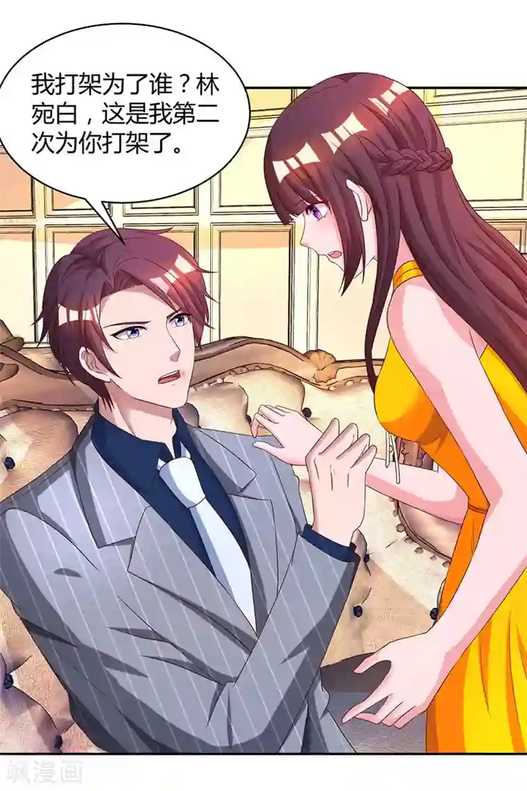 霸道总裁求抱抱第67话 女朋友