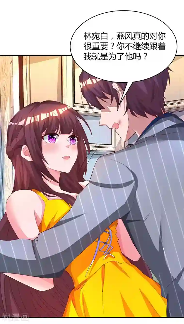 霸道总裁求抱抱第67话 女朋友