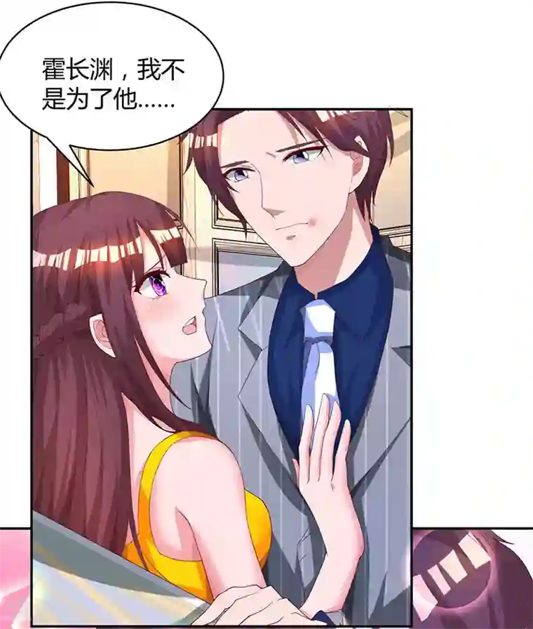 霸道总裁求抱抱第67话 女朋友