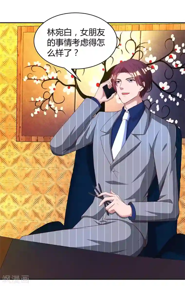 霸道总裁求抱抱第68话 亲自来逮人