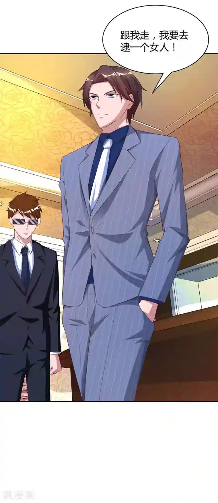 霸道总裁求抱抱第68话 亲自来逮人