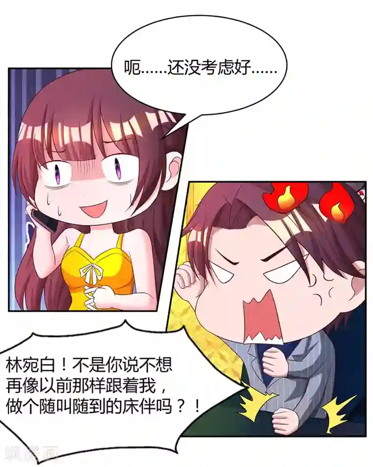 霸道总裁求抱抱第68话 亲自来逮人