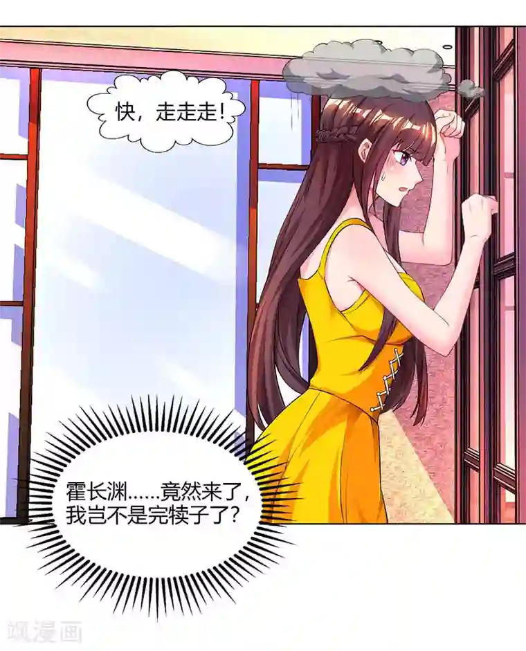 霸道总裁求抱抱第68话 亲自来逮人